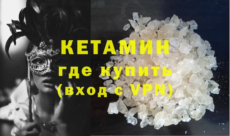 Кетамин ketamine  цена наркотик  Боровск 